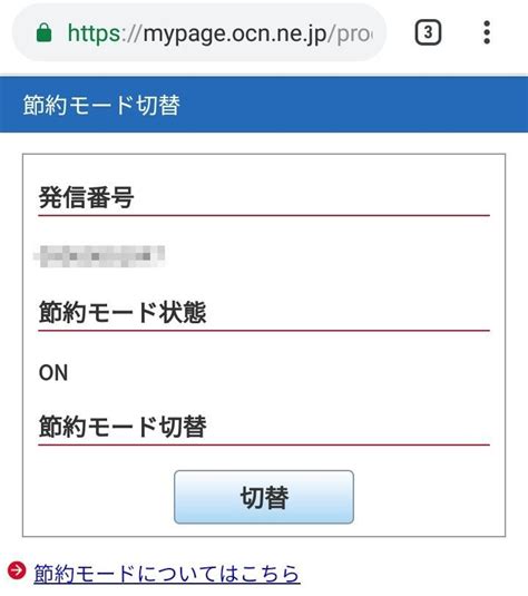 ocnモバイルone アプリ ログインできない.